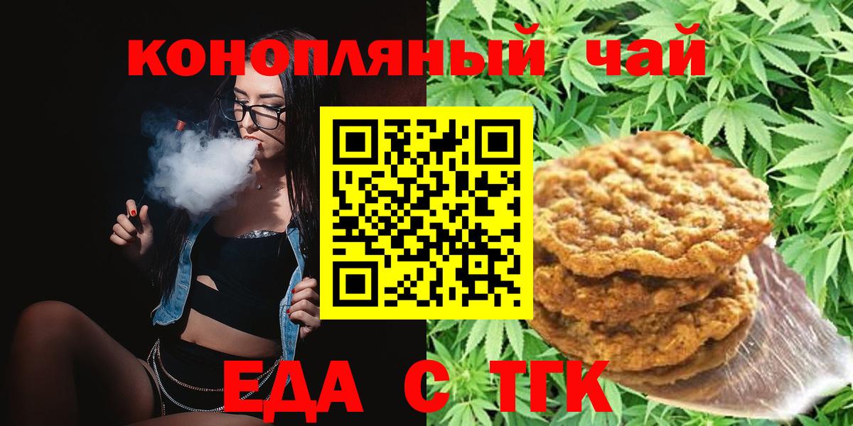 Баксан  Печенье с ТГК марихуана  Вход с VPN 
