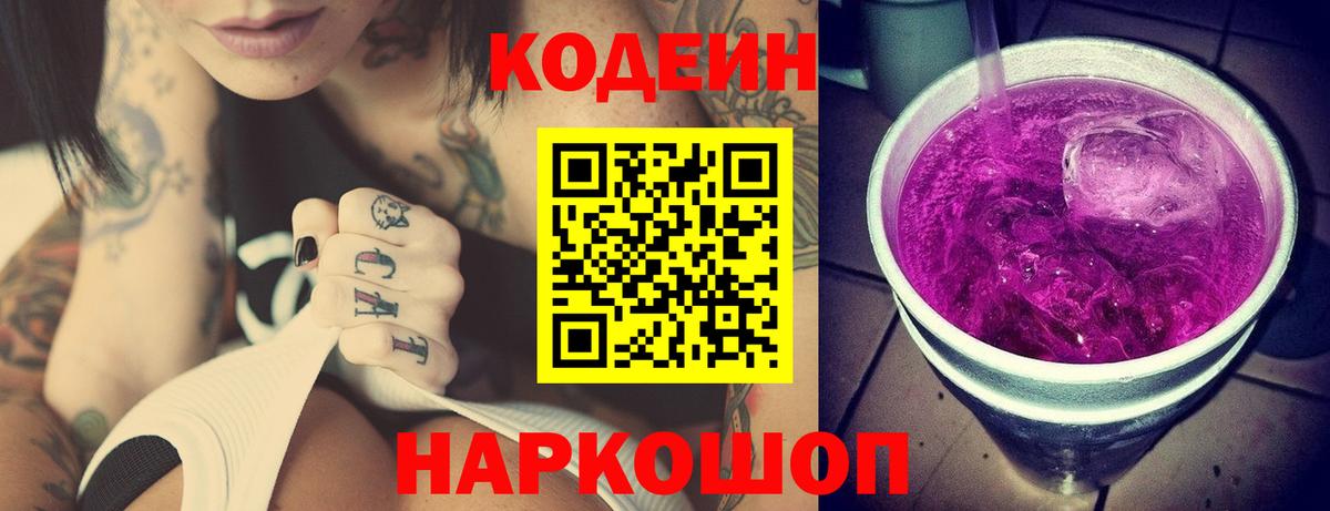 Кодеин напиток Lean (лин) Баксан